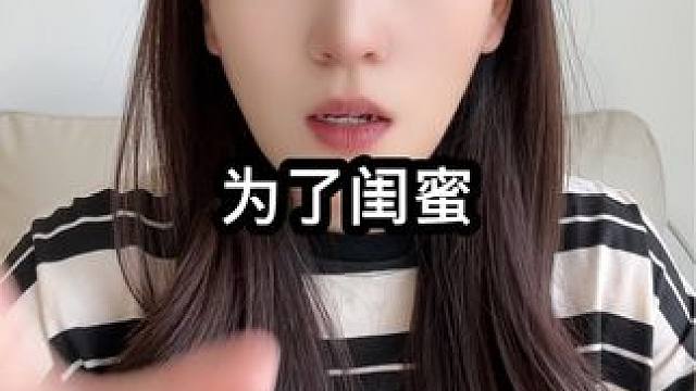 闺蜜还是敌蜜（征集投稿） #震碎三观的八卦 #八卦吃瓜 #炸裂八卦 #吃瓜 #八卦