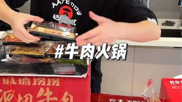 一百多在家吃原切牛肉火锅，不是冻货，味道巴适 #牛肉火锅 #同城美食 #城墙拐拐现切牛肉 #每周点一
