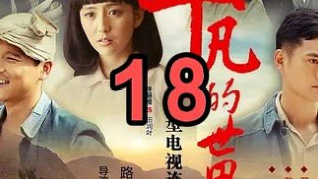 平凡的世界18孙少平准备到山西相亲，田润叶痛苦不已 #因为一个片段看了整部剧 #平凡的世界 
