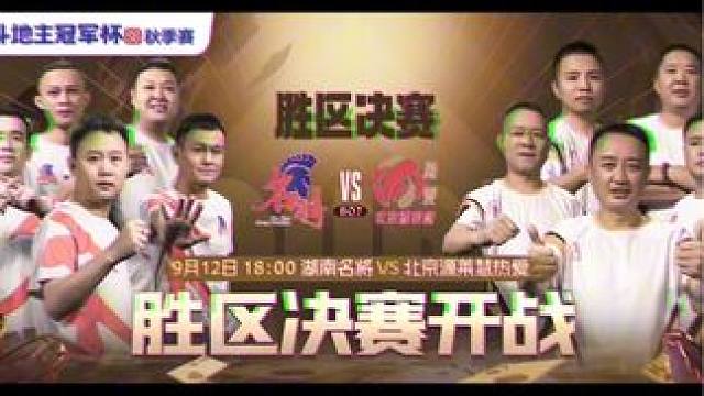 胜区对决，谁能第一个进入冠军之夜。预测你们的比分