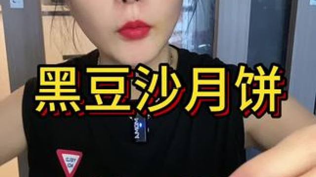 #各地特色月饼上分大赛 推荐❤️ 花花爱吃❤️#今年要炫一种很新的月饼 #哪些美食可以拯救没有食欲的