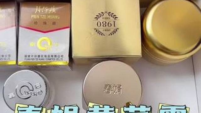春娟黄芪霜#黄芪霜 #护肤 #面霜 #老国货