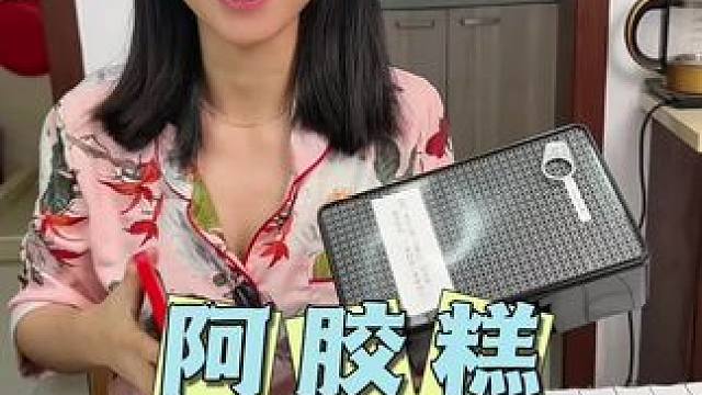 都知道女生吃点阿胶糕好，刷到的姐妹真的要整！#阿胶糕 #阿胶 #手工阿胶糕 #哇又便宜又好吃 #女神