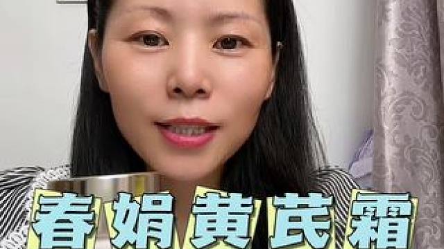 黄芪霜是个好东西，干皮，油皮都分开的