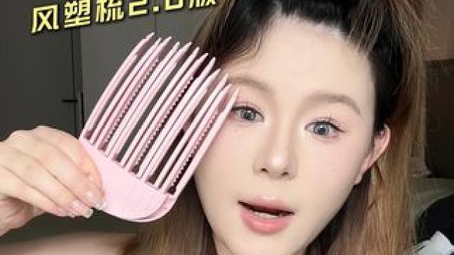 泡菜国人均高颅顶的秘密被我发现了！ 风塑梳2.0版，发根蓬松实现高颅顶自由！#高颅顶 #显脸小 #氛