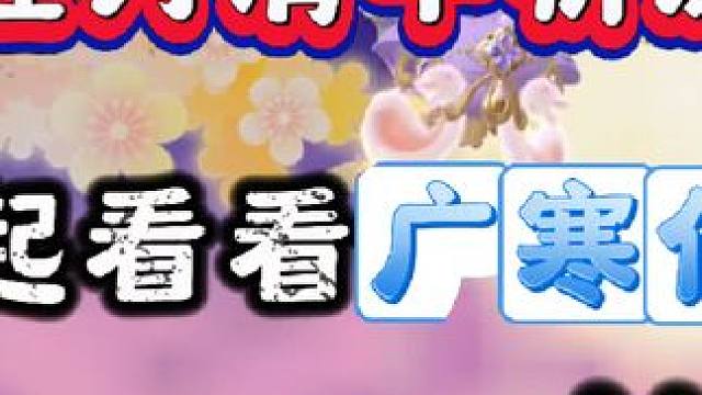 还没抽广寒仙子嫦娥的一起看看到底需要多少抽吧#寻找星宝小精灵 #元梦之星精灵之森赛季 #元梦之星 #