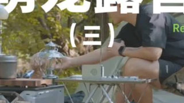 萌宠露营（三）#露营 #解压 #助眠 #萌宠 #户外露营