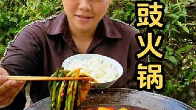 今天做个香辣豆豉火锅吃过瘾 #火锅 #美食 #美食分享 #农村生活