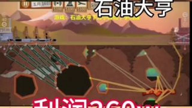 石油大亨无限油田！#taptap发现好游戏 #石油大亨