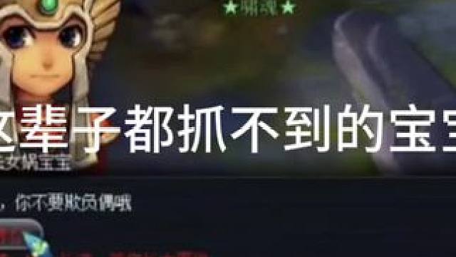 #梦幻西游创梦计划 #梦幻西游电脑版 #梦幻西游 说个笑话 抓宝宝窝赔了