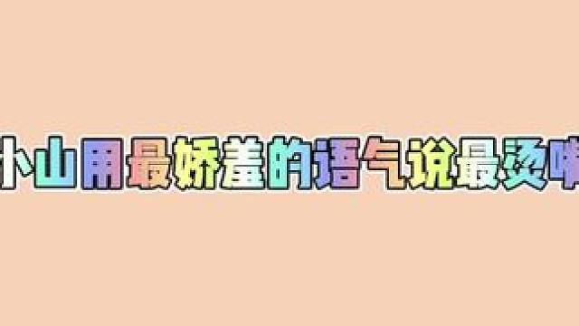 宝宝你还是个宝宝 #谷江山 #配音演员 #广播剧