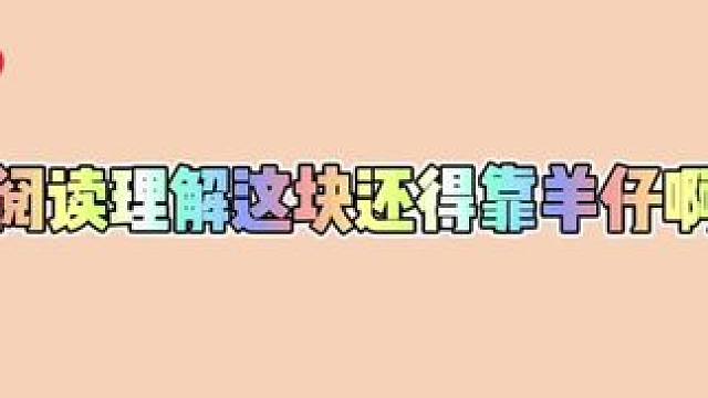 羊老师没有一篇文是白看的 #羊仔 #赵毅 #一枝 #配音演员