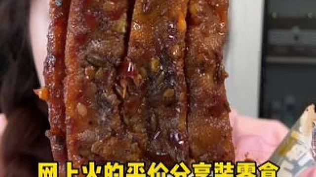 开学季！实现宿舍零食自由！ #红薯干 #泡椒 #笋  #零食测评 #办公室零食