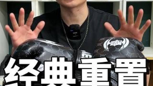 HBW经典重置，星链经典款的手感到底什么样 #拳套评测 #拳套推荐 #格斗装备 #拳套 #拳击