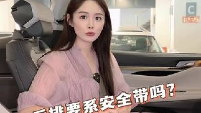 后排也要系安全带？#汽车用车知识 #每天一个用车知识