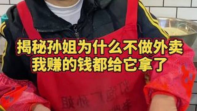 阿姨为什么不做外卖？ #螺蛳粉