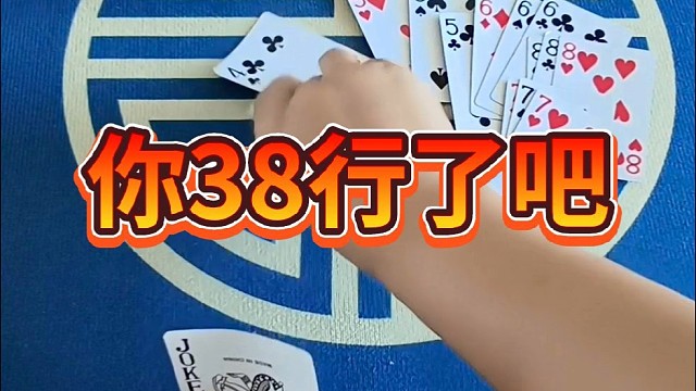 你38行了吧