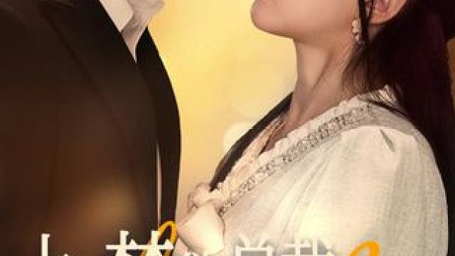 #山海剧场 #因为一个片段看了整部剧 #快嘴唠唠片