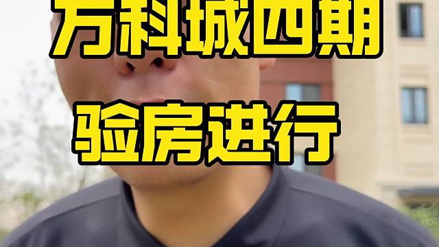 包头石总说装修，万科城四期精装房验房 #全屋定制 #装修 #包头石总说装修