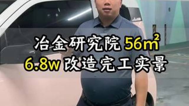 昆明老房改造 冶金研究院56平全改花费6.8万改造完成#昆明旧房改造 #昆明老房翻新 #昆明旧房翻新