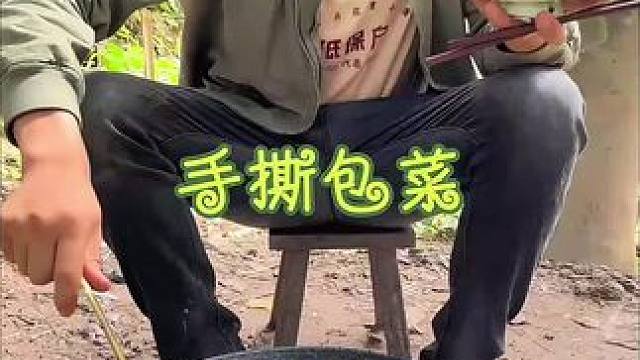 #秋季的农村生活 #农村美食 #记录农村真实生活 手撕包菜香的很