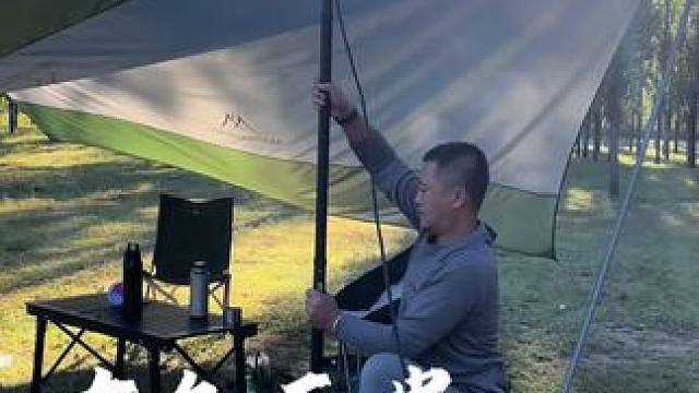 户外露营，我都会备两根天幕杆，改变帐篷天幕形态，#户外露营 #天幕 #天幕杆 #高性能实用工具 有备