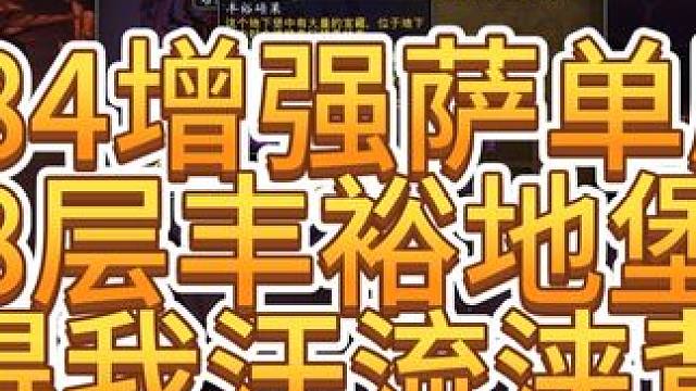 魔兽世界怀旧服玩家第一次单刷正式服8层丰裕地堡，手忙脚乱啊！ #魔兽世界 #魔兽世界怀旧服 