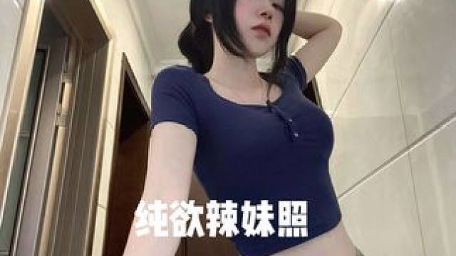 姐妹想拍这个纯欲辣妹照，拍吧包辣！#懂事的姐妹已经开始艾特了 #拍照姿势