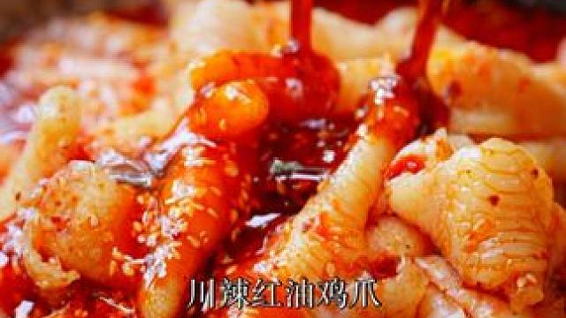 开学犒劳#学生党 ！你们爱吃的#无骨鸡爪 3斤组合装，降到两位数了！趁开学季多囤几袋，边追剧边吃，太