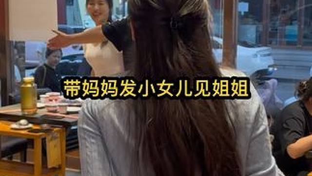 带妈妈发小女儿见姐姐！商量当伴娘事宜，感觉和乐越来越熟络了 #剧情搞笑 #男女关系 #日常vlog