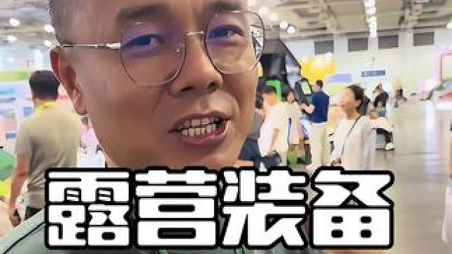 兄弟们！忍住了 #源头工厂 #好东西一起分享 #露营装备 #内卷风暴 #户外露营