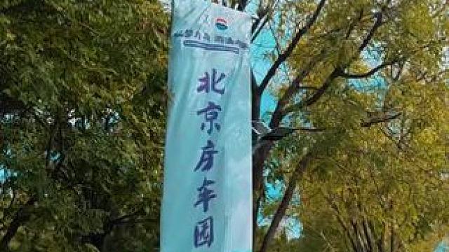 车友露营大会 
9月15日-17日⏰⏰⏰
我们在北京房车园等您来[胜利][胜利][胜利]#房车生活 