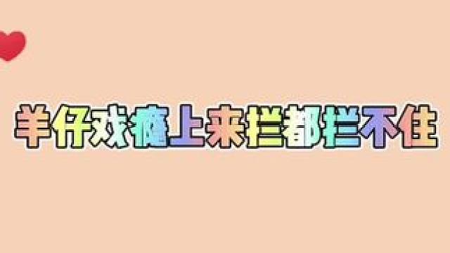 谁来管管他哈哈哈哈哈哈 #羊仔 #凌飞 #配音演员