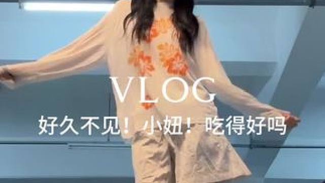 好久不见:D #日常vlog