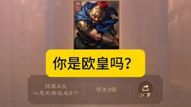 三战:3张心愿卡，1张自选卡，你都抽到了什么？ #三国志战略版 检验你“欧气”的时候到了#三战创作者