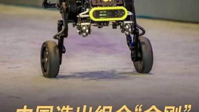 中国造出组合“金刚”，双足机器人变身机器狗 国产机器人再现黑科技，超强双足轮机器人，可合二为一“变形