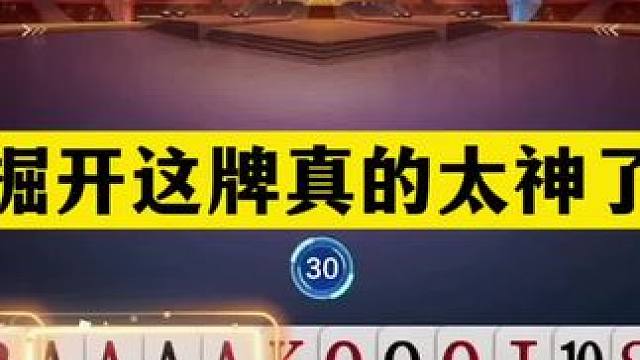 斗地主：掘开这牌真的太神了！铁牌撞上小钢炮！四炮双响一秒诛仙#斗地主残局 #斗地主