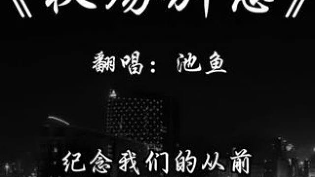 那天其实想告诉你 爱和自由并不冲突.