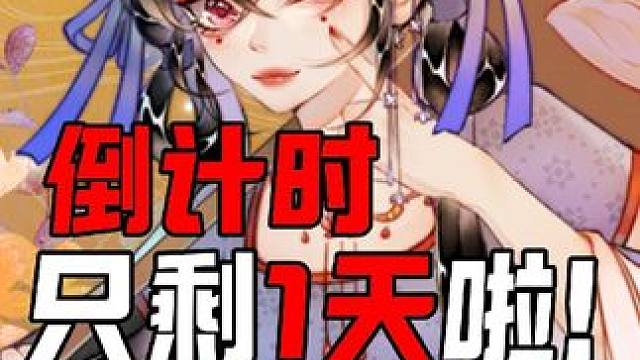 倒计时只剩一天啦！！#沈阳mag次元动漫展