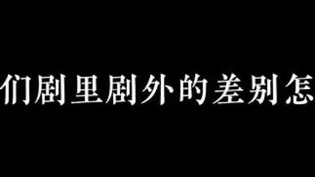 #谷江山 笑死，戏外的两人也太颠了～ #配音 #推文