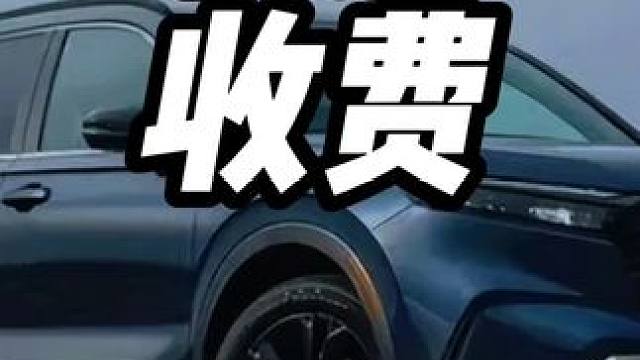 你觉得高速取消收费站合适吗#收费站 #新能源汽车 #取消收费站