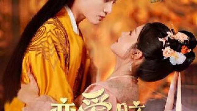 #恋爱脑后宫求生指南 #九州短剧 #短剧 #因为一个片段看了整部剧 #古装穿越短剧推荐