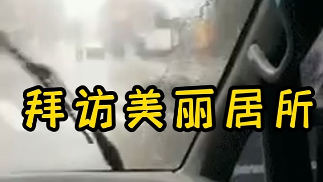 拜访美丽居所感谢最美业主周老师#柏悦前湾#海伦堡玖悦源筑#书香锦苑#上海装修公司口碑很重要#嘉定装修