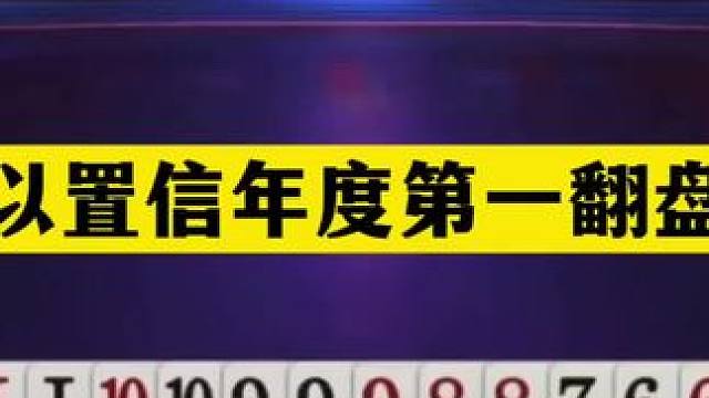 斗地主：难以置信年度第一翻盘局！吃了熊心豹子胆！赢牌吹一年#斗地主残局 #斗地主