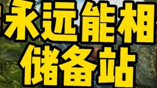 #逃离塔科夫 你永远能相信储备站