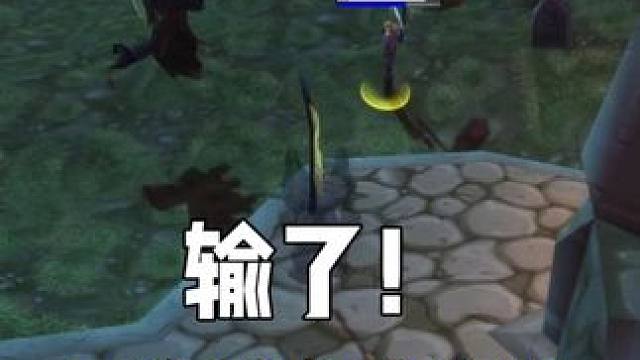 2v2竞技场 输了 因为队友太嘚瑟#魔兽世界 #魔兽世界  #魔兽世界勇士集结