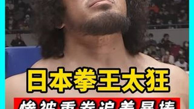 日本狂人目中无人，惨被我国硬汉重拳追着打，将其暴揍KO！#拳击 #搏击 #格斗