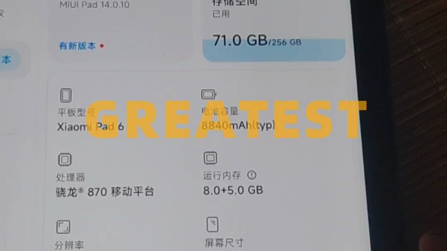 换设备了安卓平板小米6
