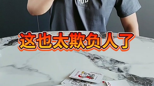 这也太欺负人了