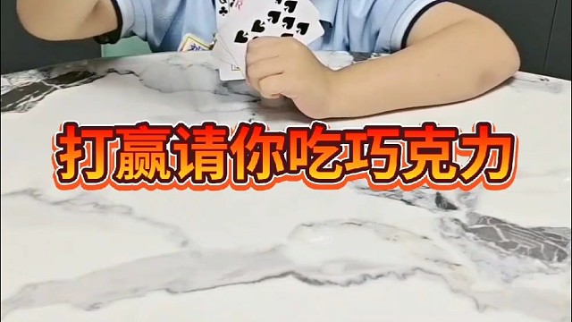 这牌能打赢我吗